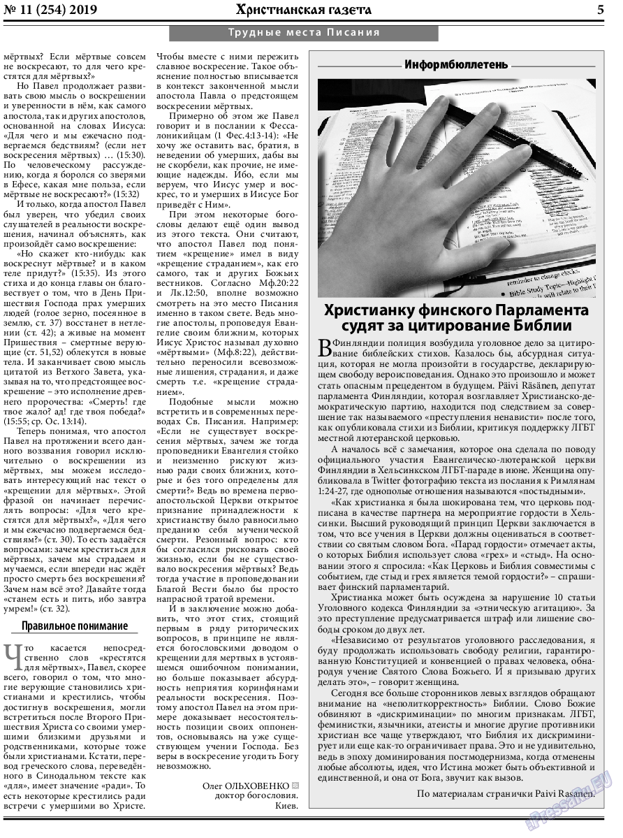 Христианская газета, газета. 2019 №11 стр.5
