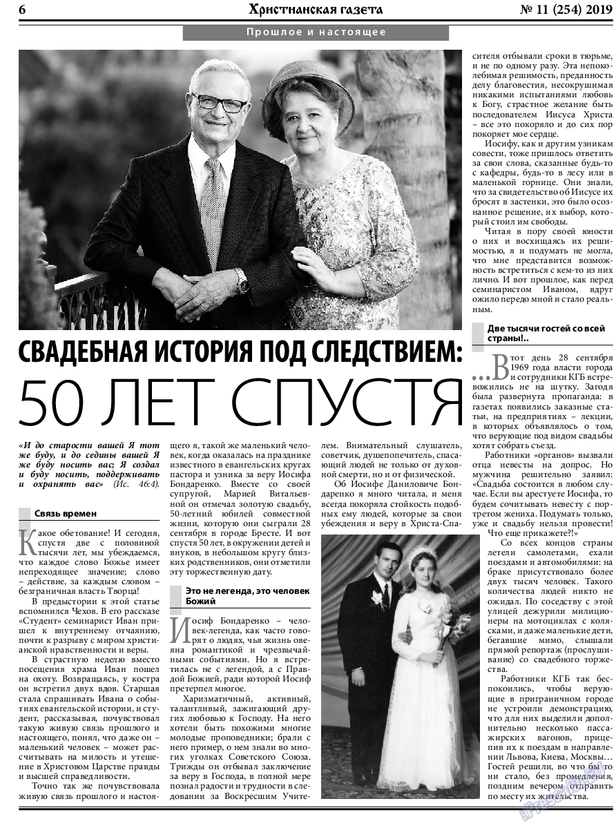 Христианская газета, газета. 2019 №11 стр.6