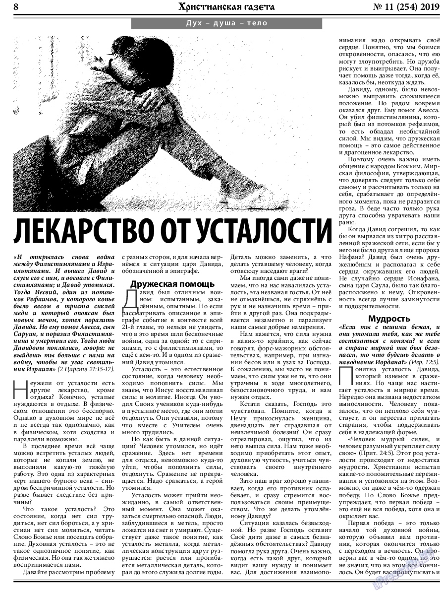 Христианская газета, газета. 2019 №11 стр.8