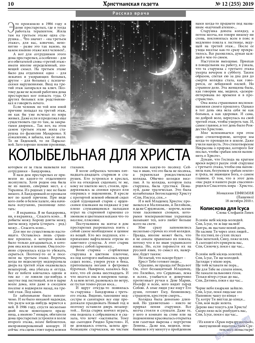 Христианская газета, газета. 2019 №12 стр.10