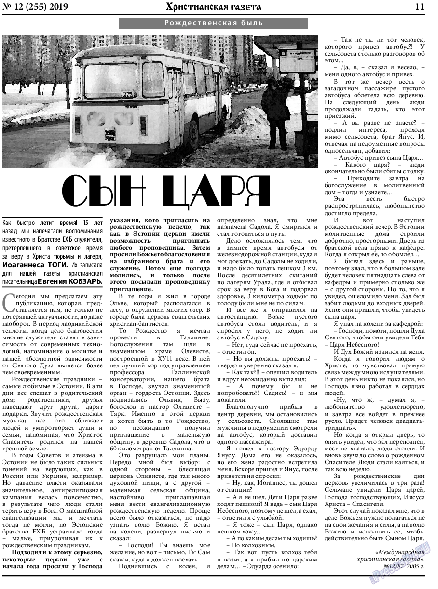 Христианская газета, газета. 2019 №12 стр.11
