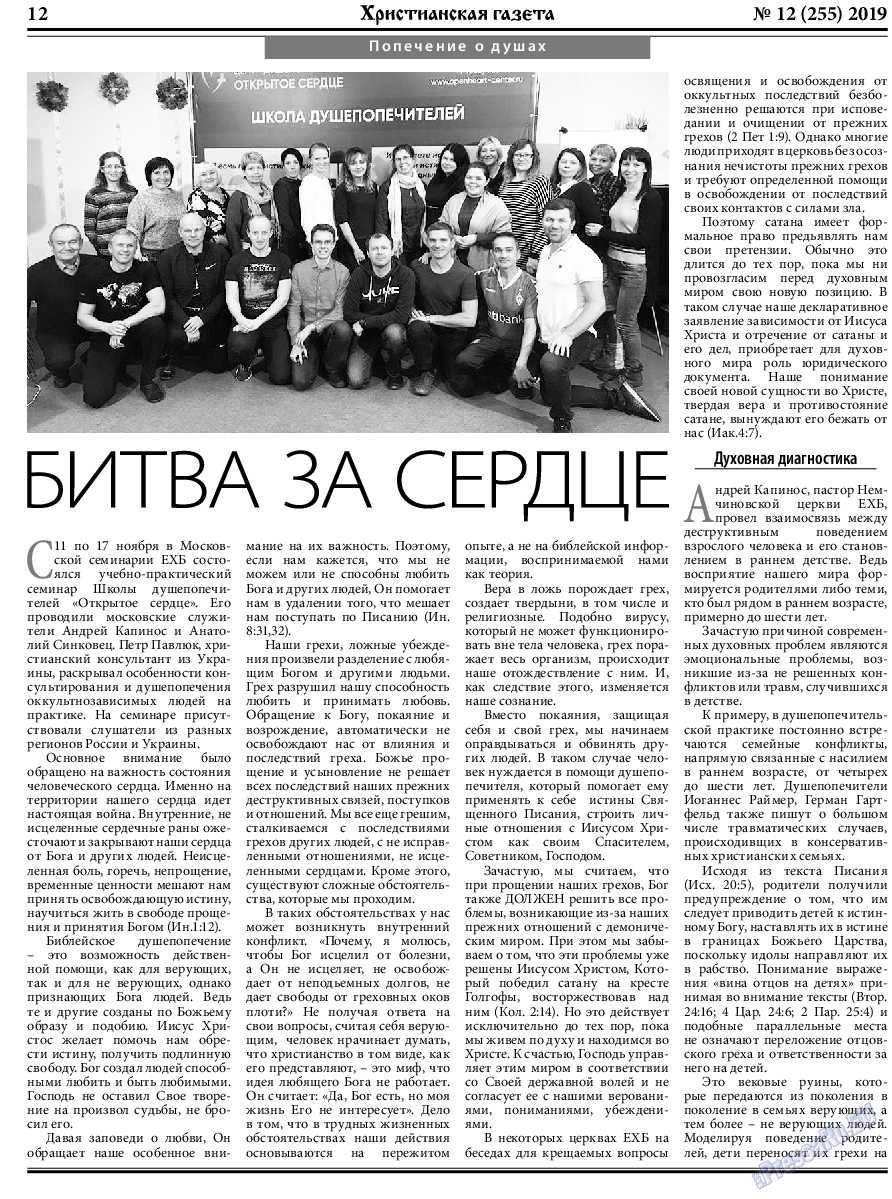 Христианская газета, газета. 2019 №12 стр.12