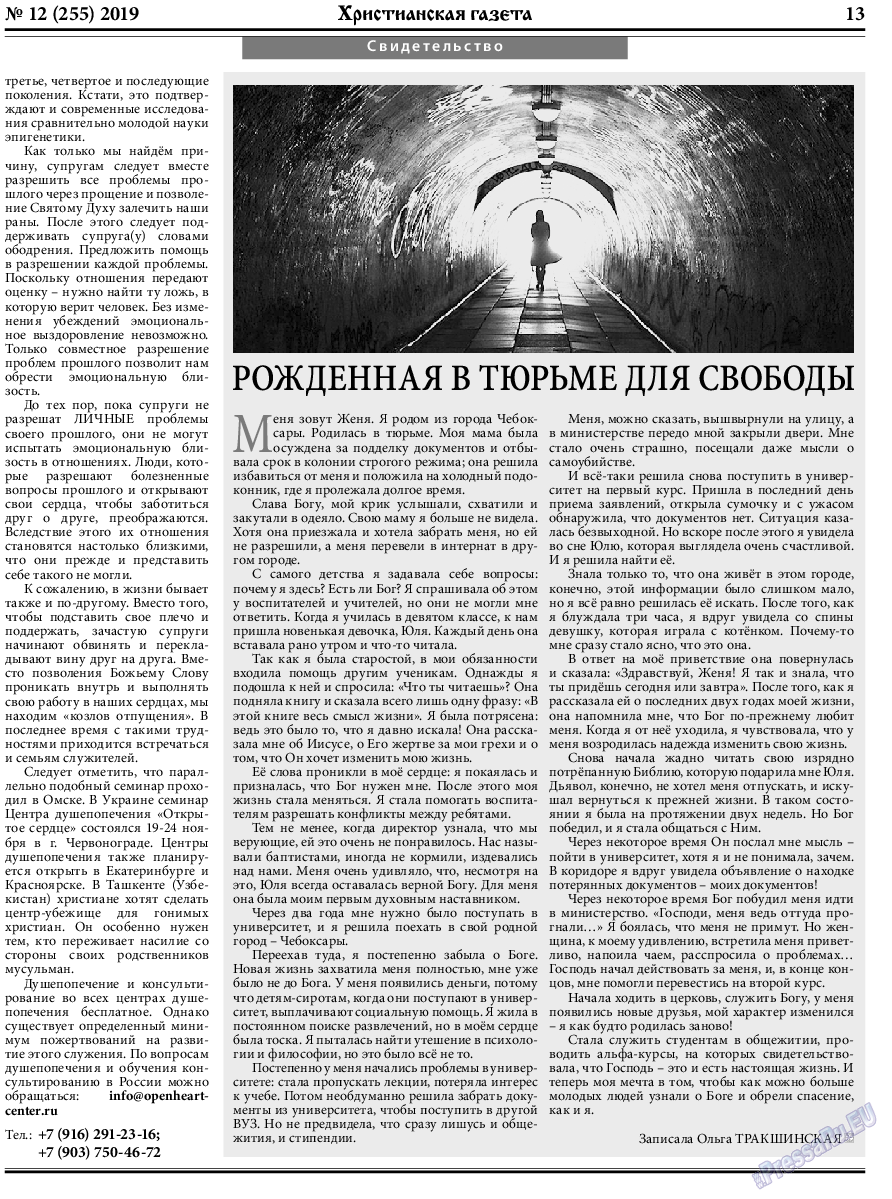 Христианская газета, газета. 2019 №12 стр.13