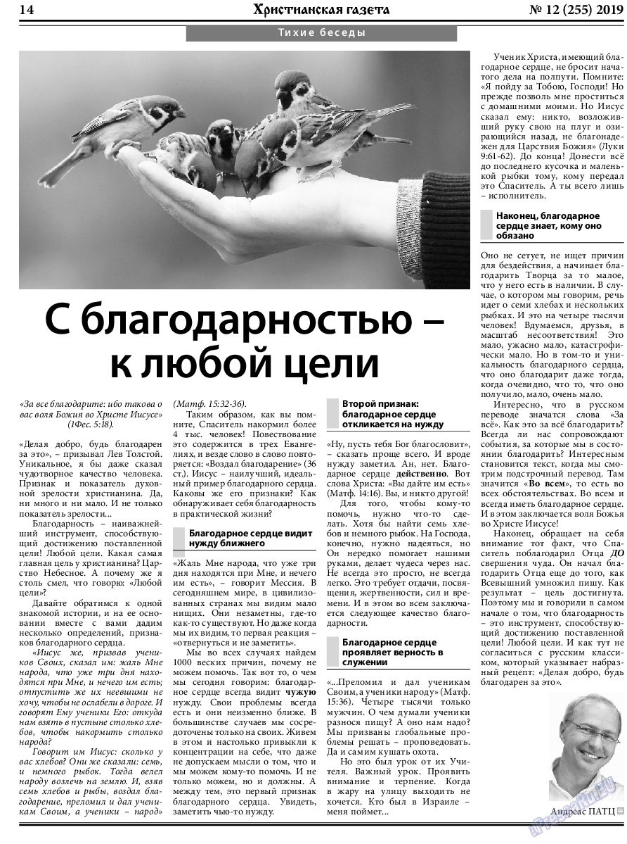 Христианская газета, газета. 2019 №12 стр.14