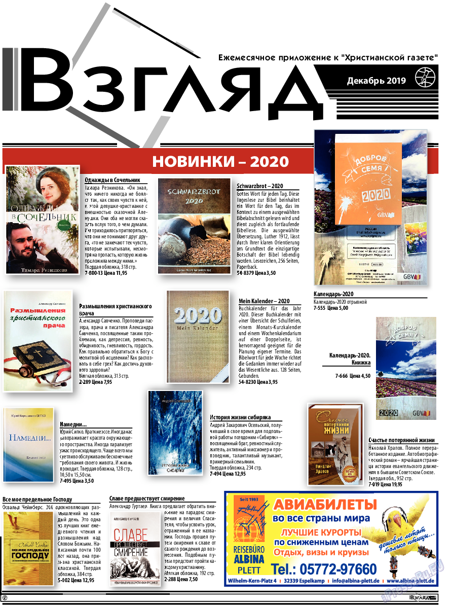 Христианская газета, газета. 2019 №12 стр.15