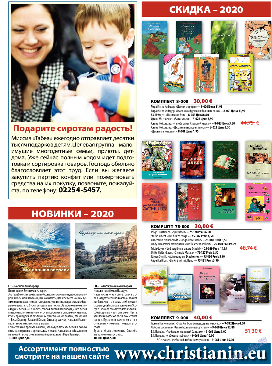 Христианская газета, газета. 2019 №12 стр.16