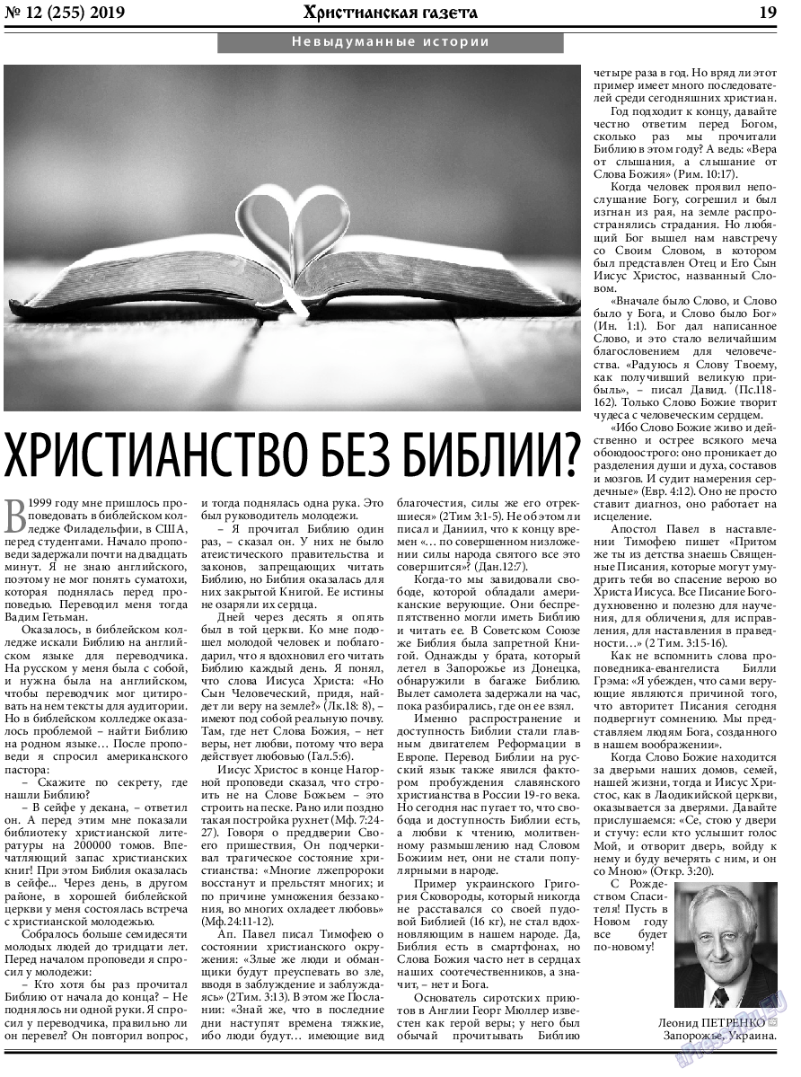 Христианская газета, газета. 2019 №12 стр.19