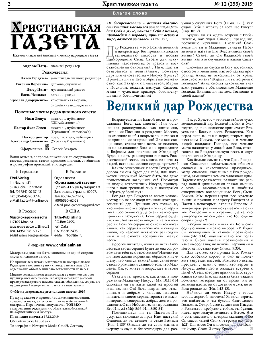 Христианская газета (газета). 2019 год, номер 12, стр. 2