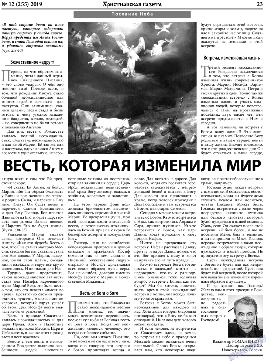 Христианская газета, газета. 2019 №12 стр.23
