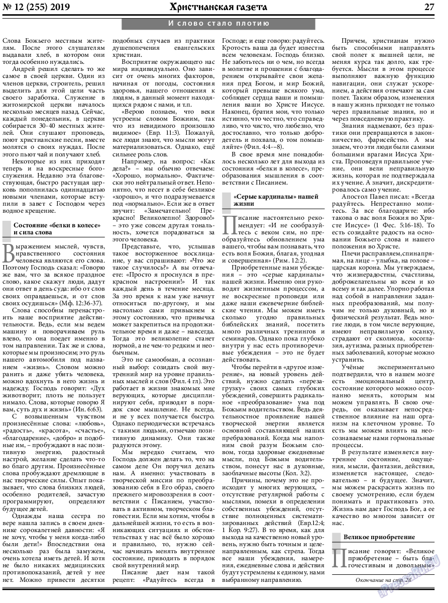 Христианская газета, газета. 2019 №12 стр.27