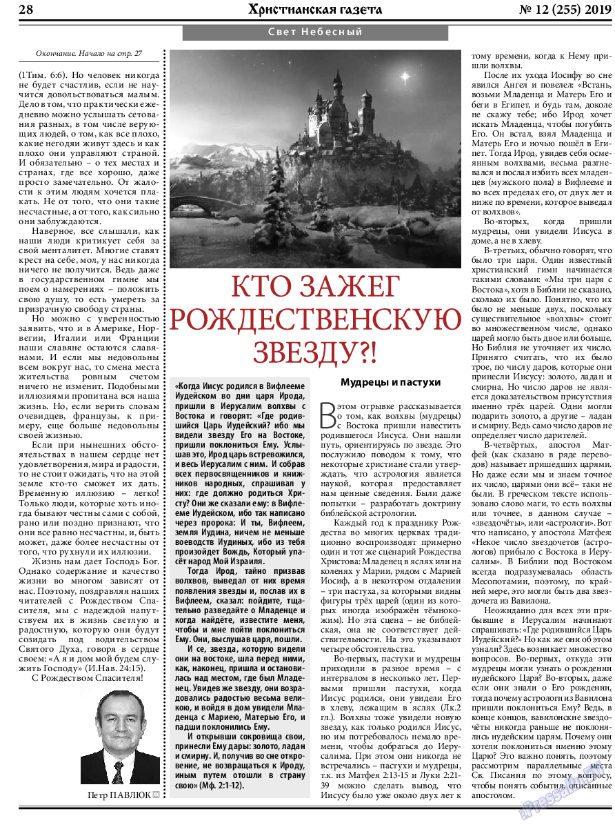 Христианская газета, газета. 2019 №12 стр.28