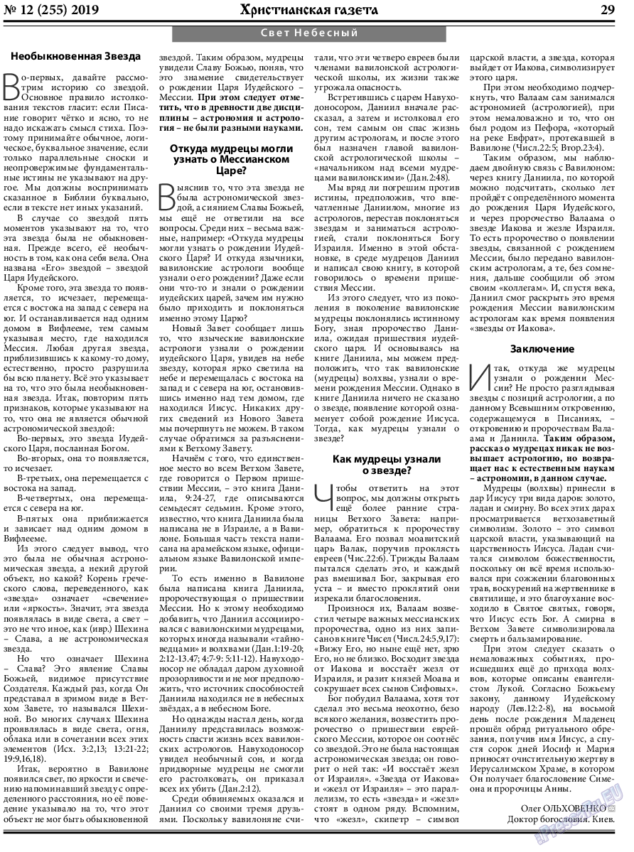 Христианская газета, газета. 2019 №12 стр.29