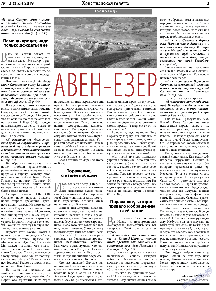 Христианская газета, газета. 2019 №12 стр.3
