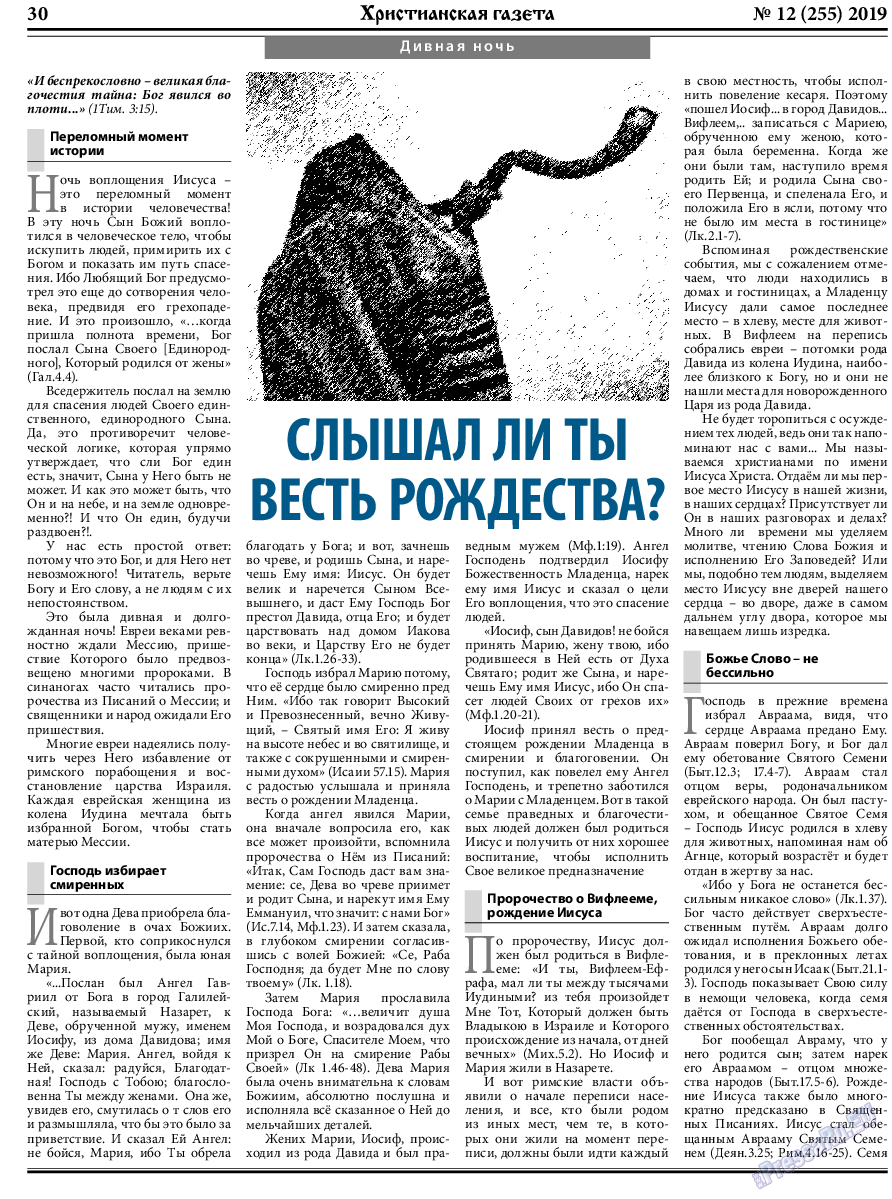 Христианская газета, газета. 2019 №12 стр.30