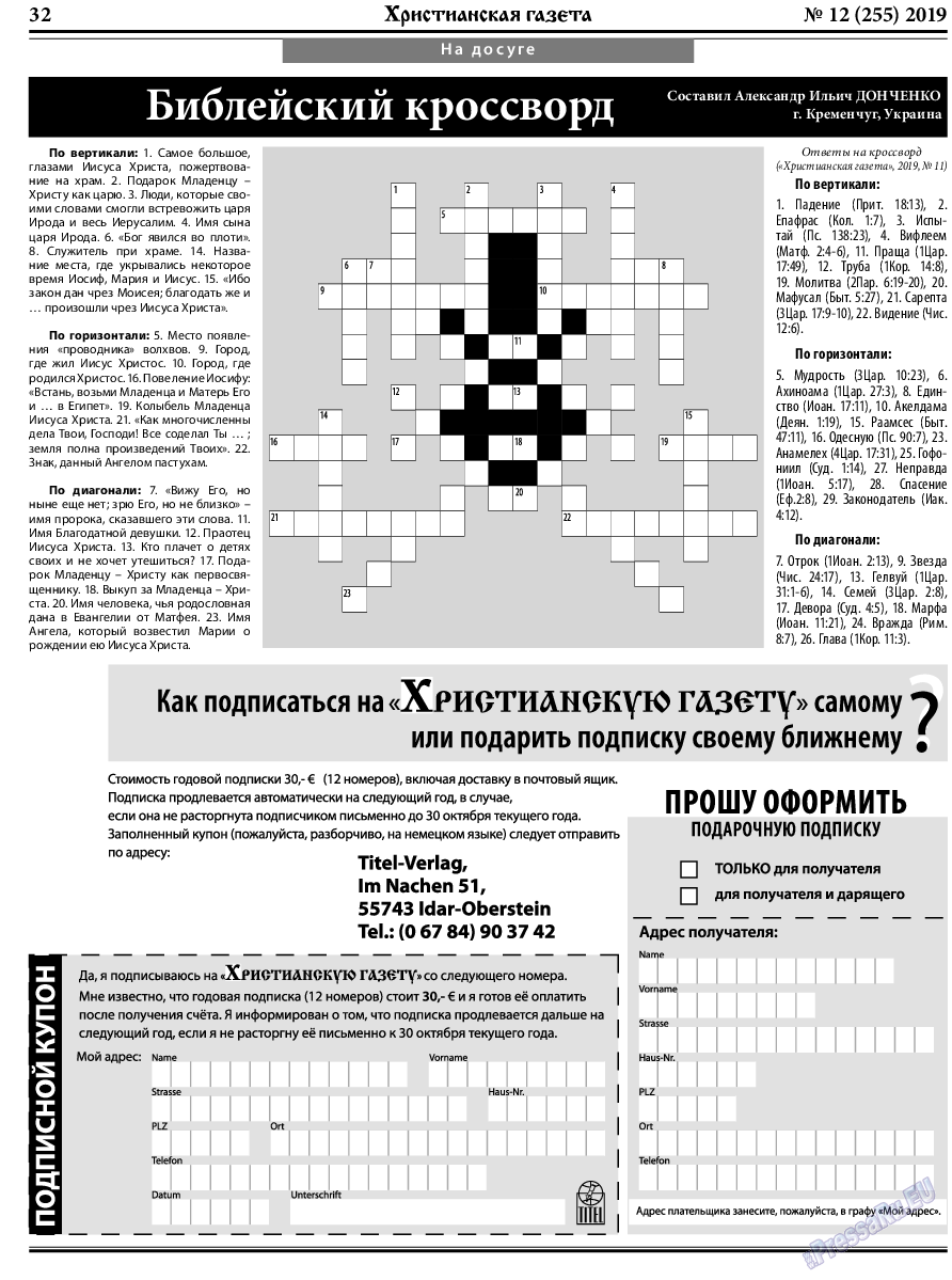 Христианская газета, газета. 2019 №12 стр.32