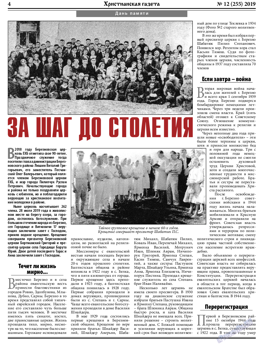 Христианская газета, газета. 2019 №12 стр.4