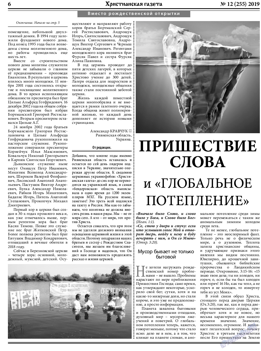 Христианская газета, газета. 2019 №12 стр.6