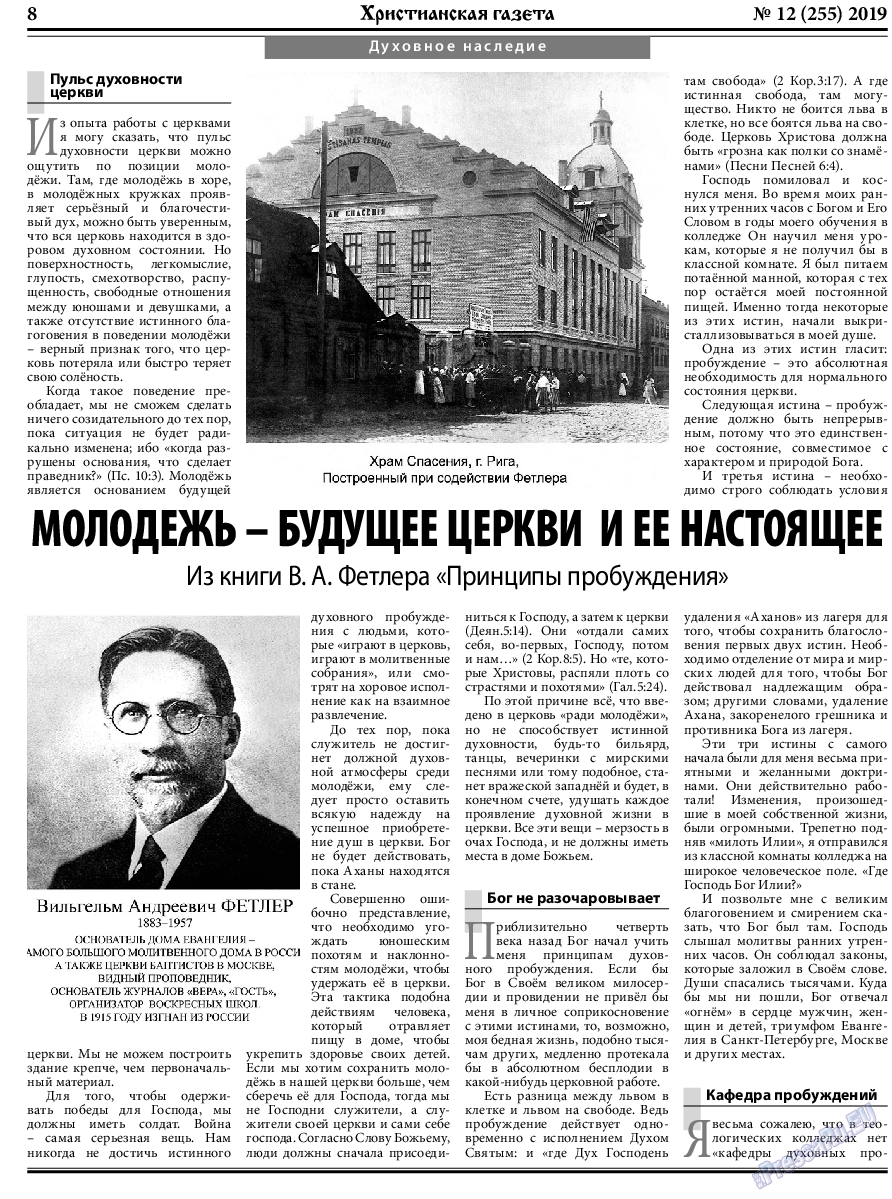 Христианская газета, газета. 2019 №12 стр.8