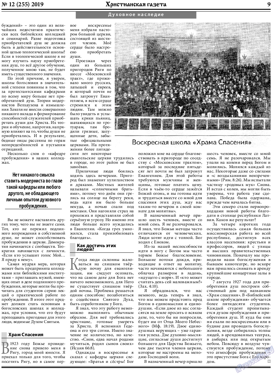 Христианская газета, газета. 2019 №12 стр.9
