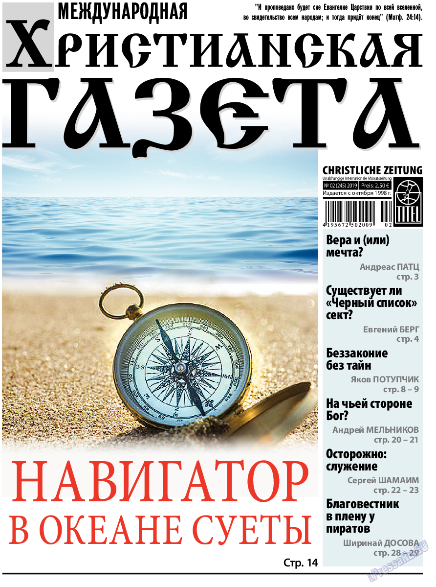 Христианская газета, газета. 2019 №2 стр.1