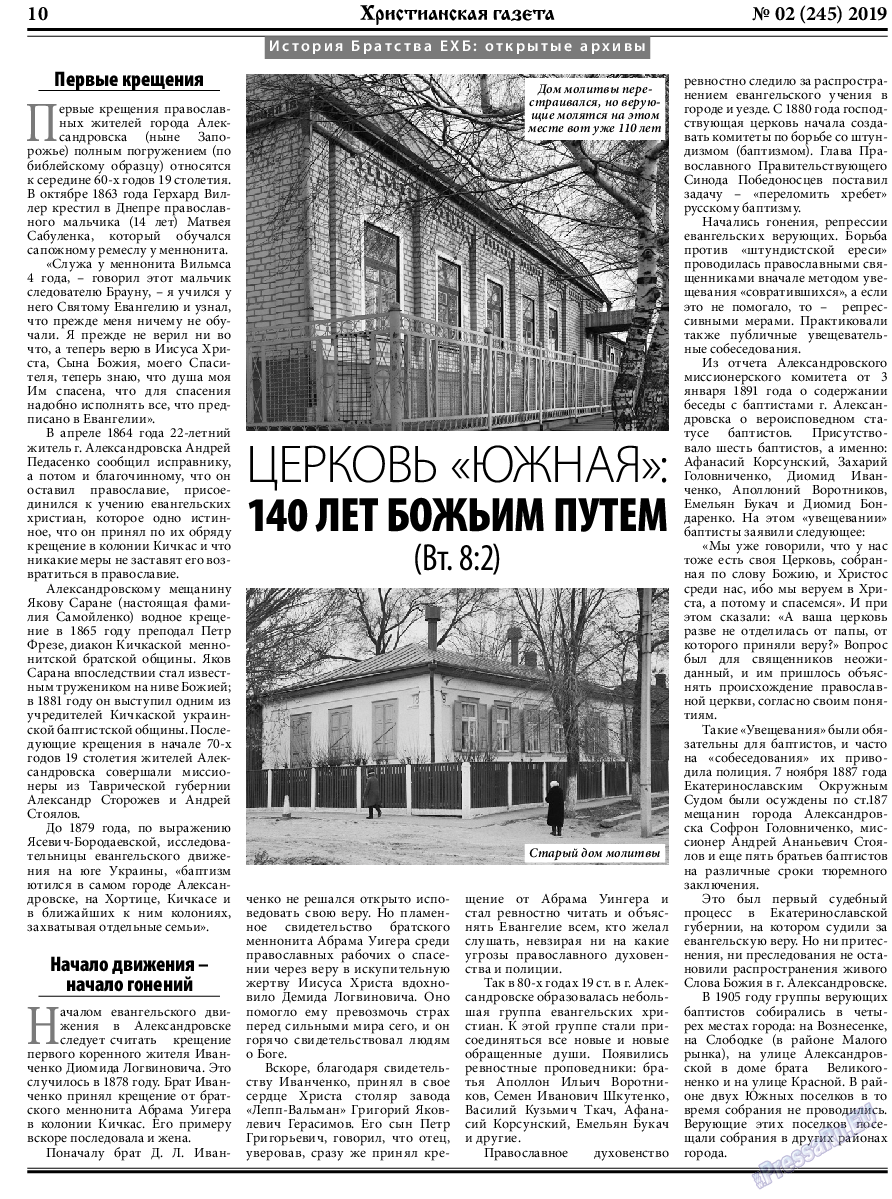 Христианская газета, газета. 2019 №2 стр.10