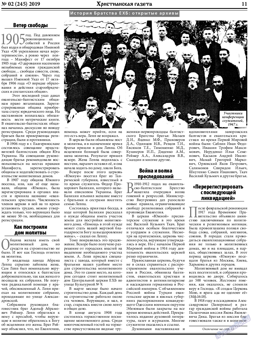 Христианская газета, газета. 2019 №2 стр.11