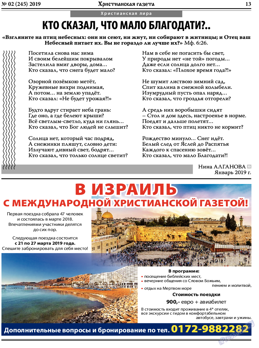 Христианская газета, газета. 2019 №2 стр.13