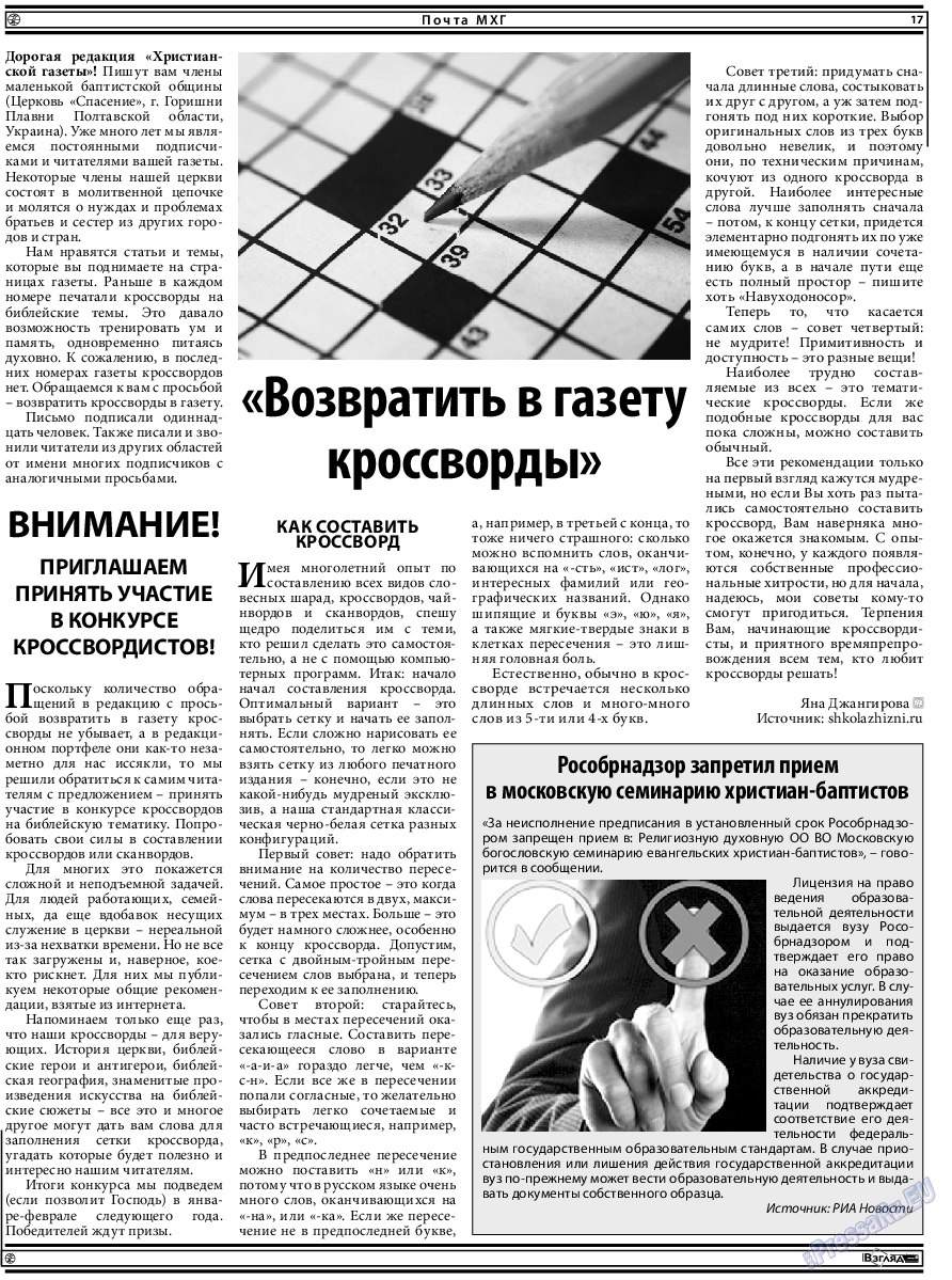 Христианская газета, газета. 2019 №2 стр.17
