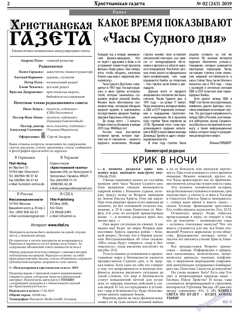 Христианская газета, газета. 2019 №2 стр.2