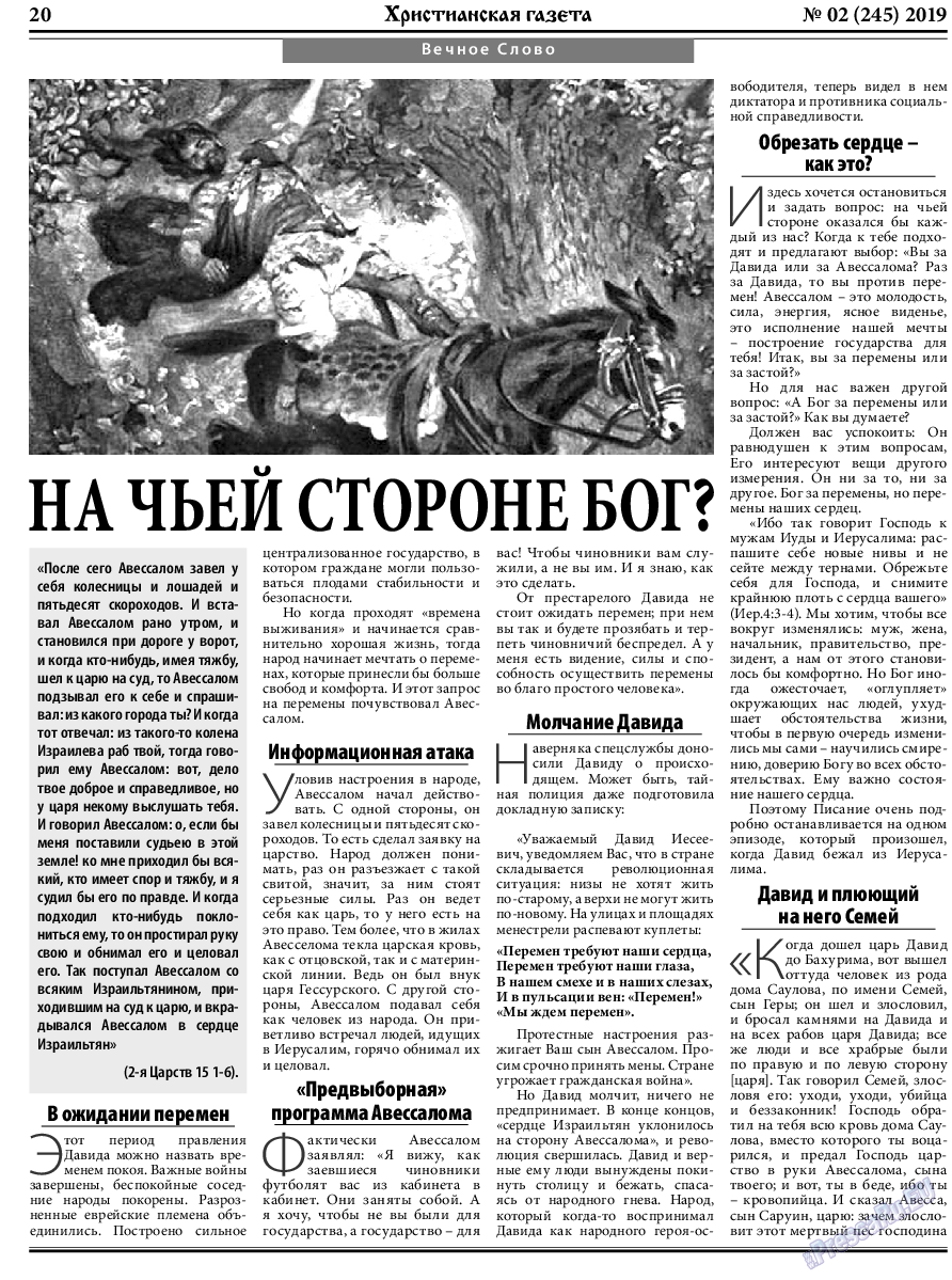 Христианская газета, газета. 2019 №2 стр.20