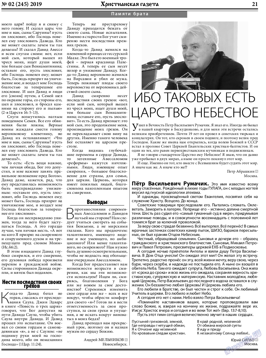 Христианская газета, газета. 2019 №2 стр.21
