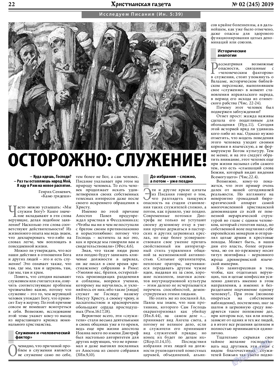Христианская газета, газета. 2019 №2 стр.22