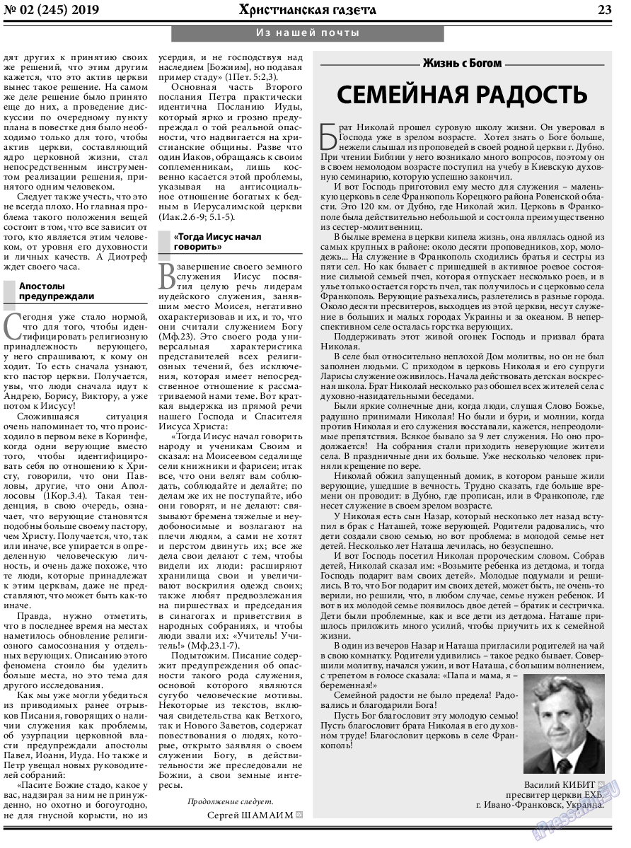 Христианская газета, газета. 2019 №2 стр.23