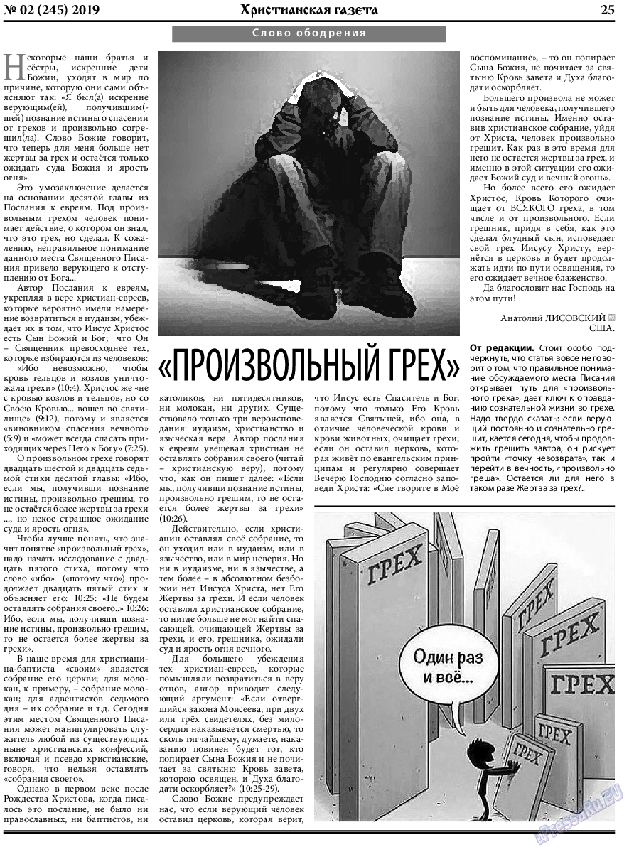 Христианская газета, газета. 2019 №2 стр.25
