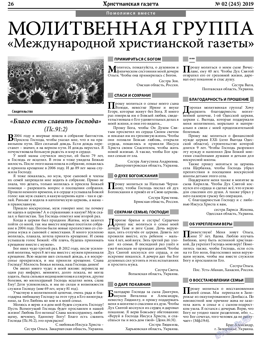 Христианская газета (газета). 2019 год, номер 2, стр. 26
