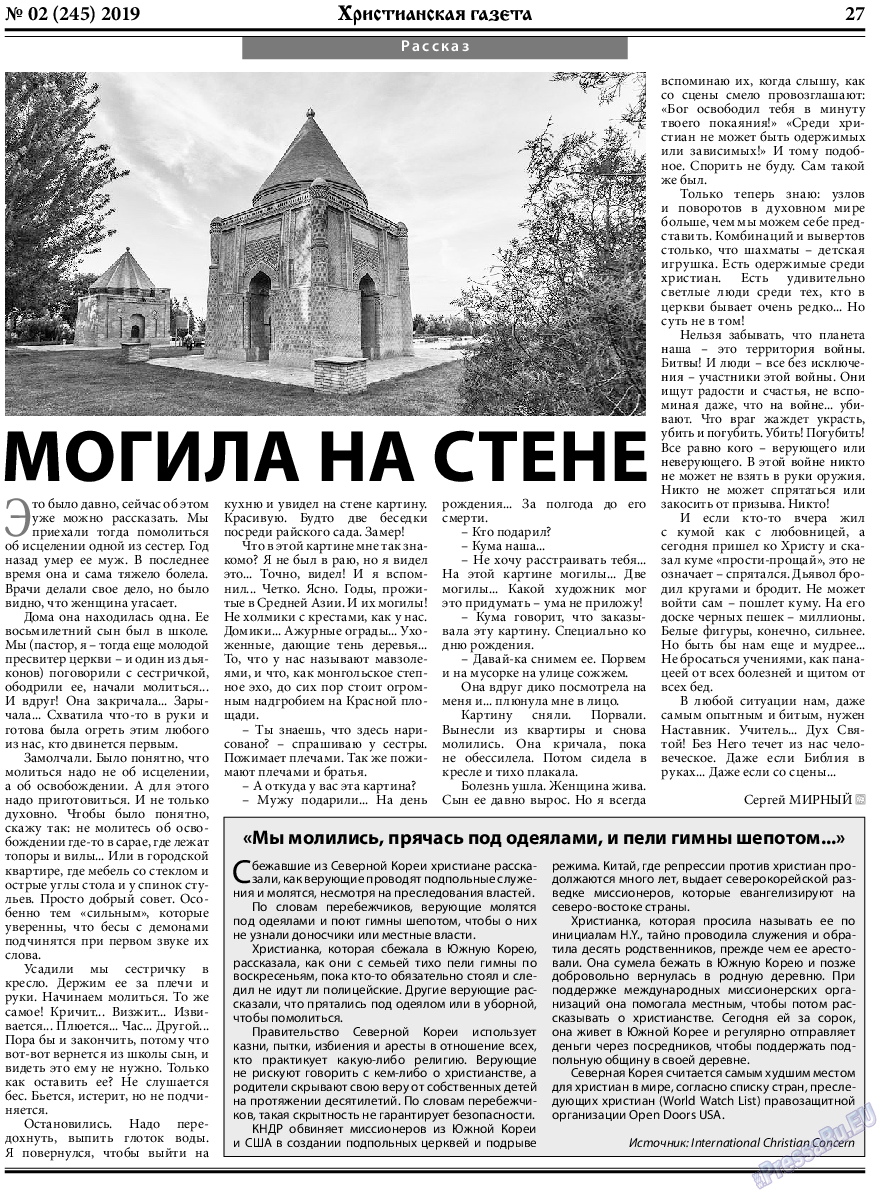 Христианская газета, газета. 2019 №2 стр.27