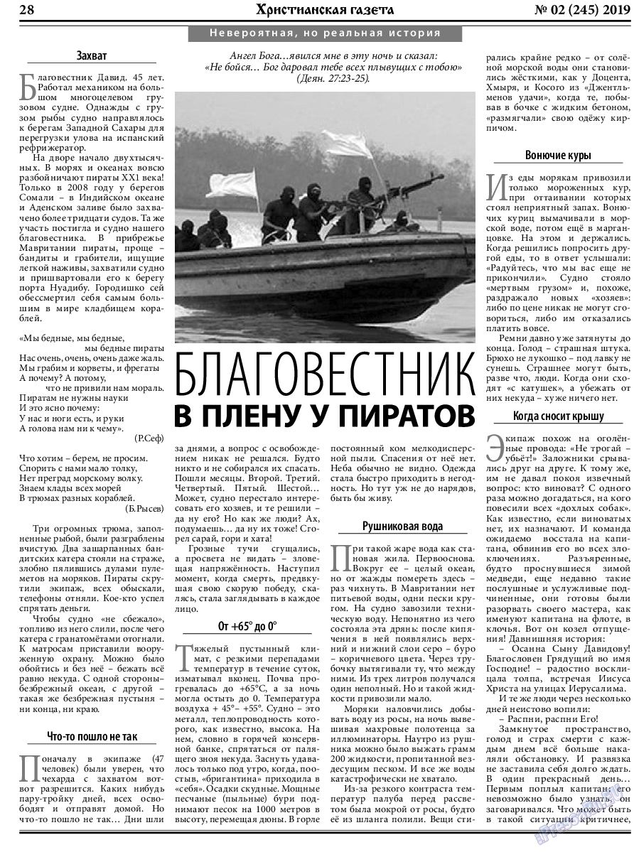 Христианская газета, газета. 2019 №2 стр.28