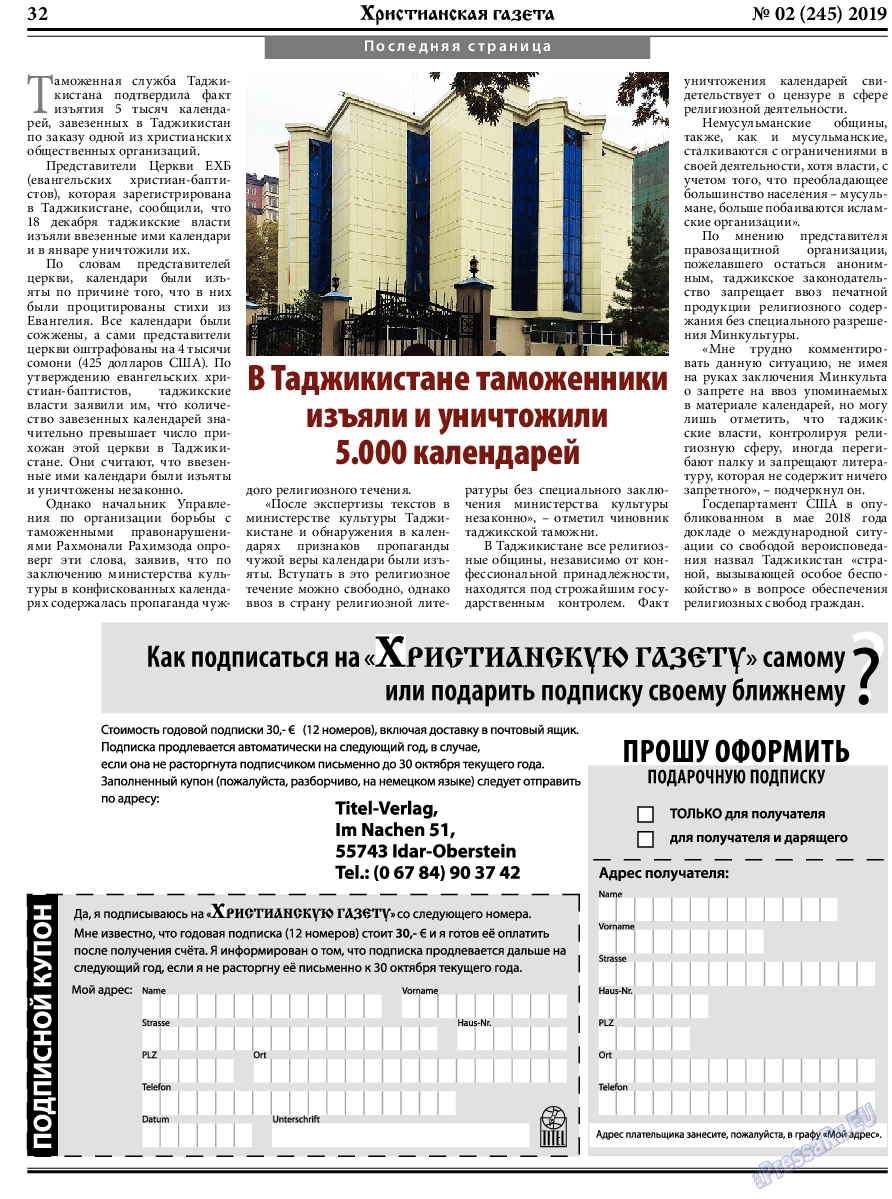 Христианская газета, газета. 2019 №2 стр.32