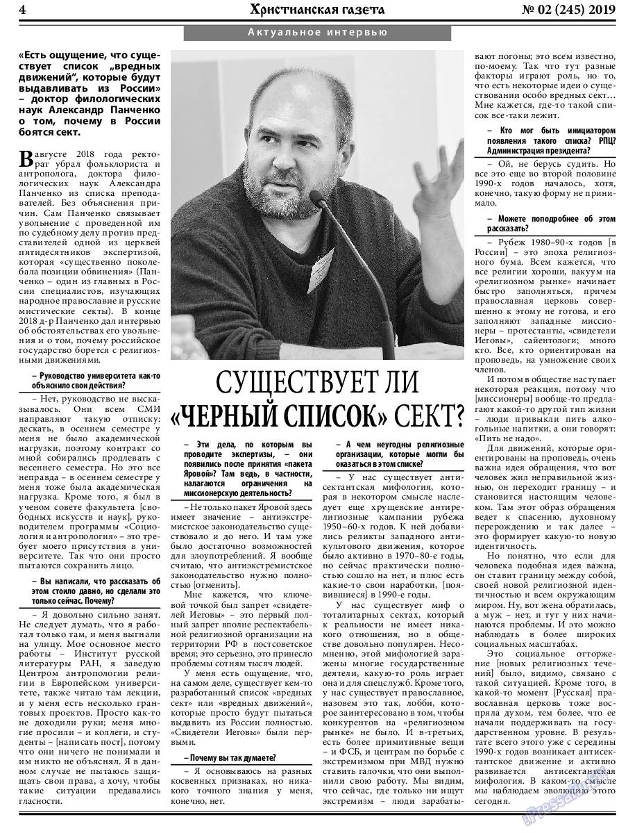 Христианская газета (газета). 2019 год, номер 2, стр. 4