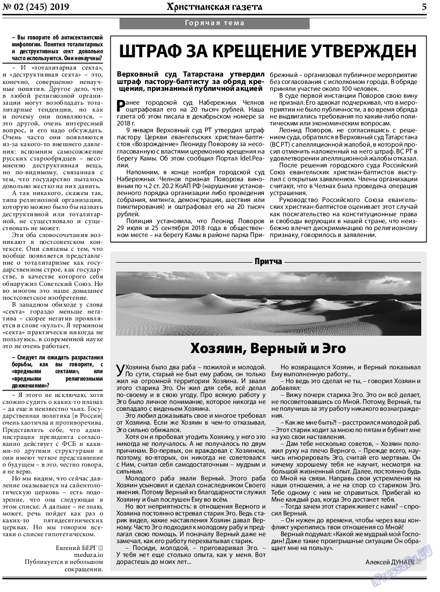 Христианская газета, газета. 2019 №2 стр.5