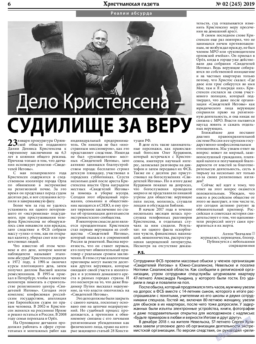 Христианская газета, газета. 2019 №2 стр.6