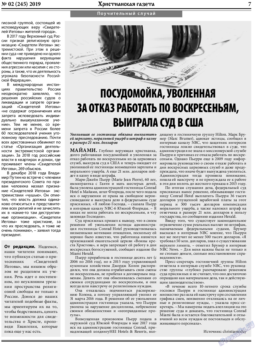 Христианская газета, газета. 2019 №2 стр.7