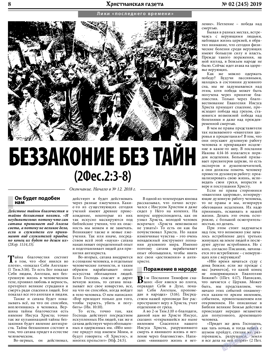 Христианская газета, газета. 2019 №2 стр.8