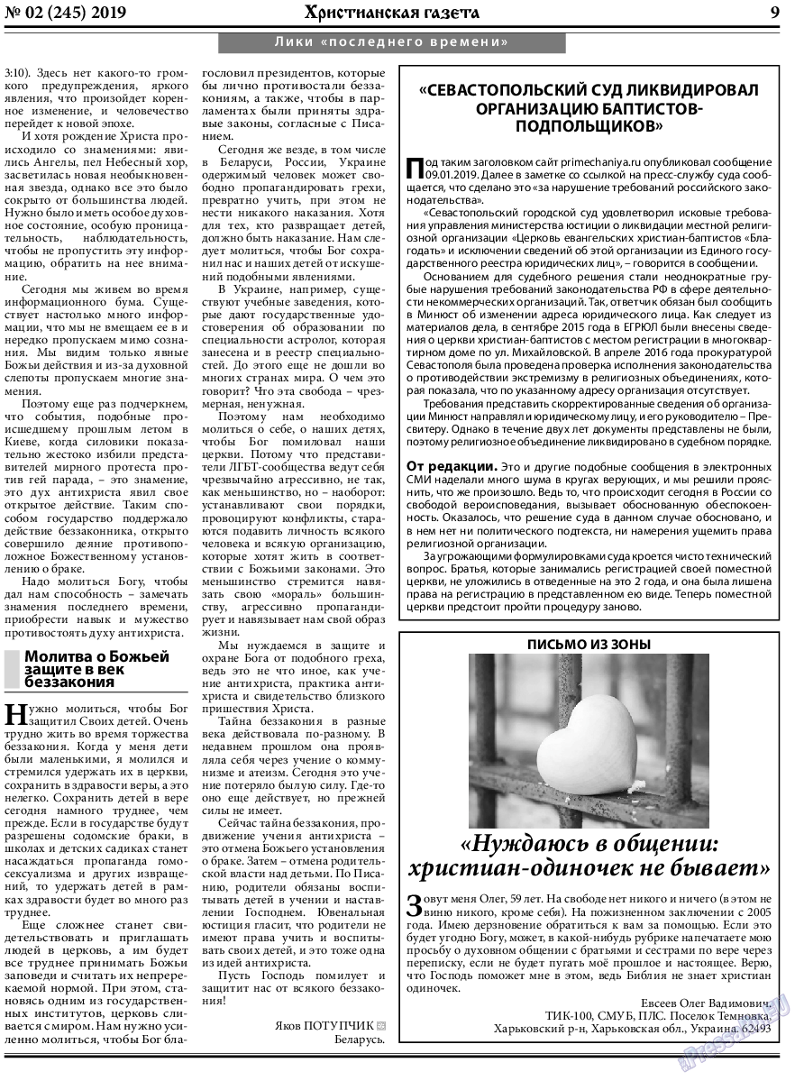 Христианская газета, газета. 2019 №2 стр.9