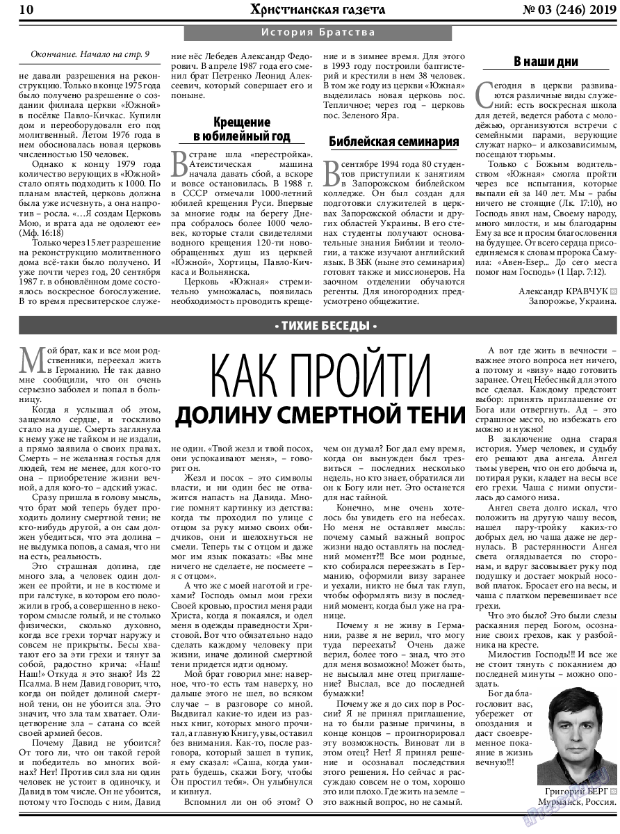 Христианская газета, газета. 2019 №3 стр.10