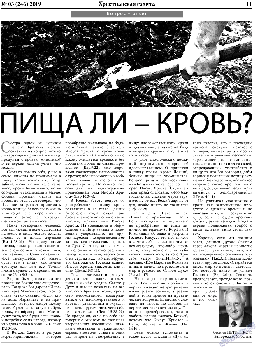 Христианская газета, газета. 2019 №3 стр.11