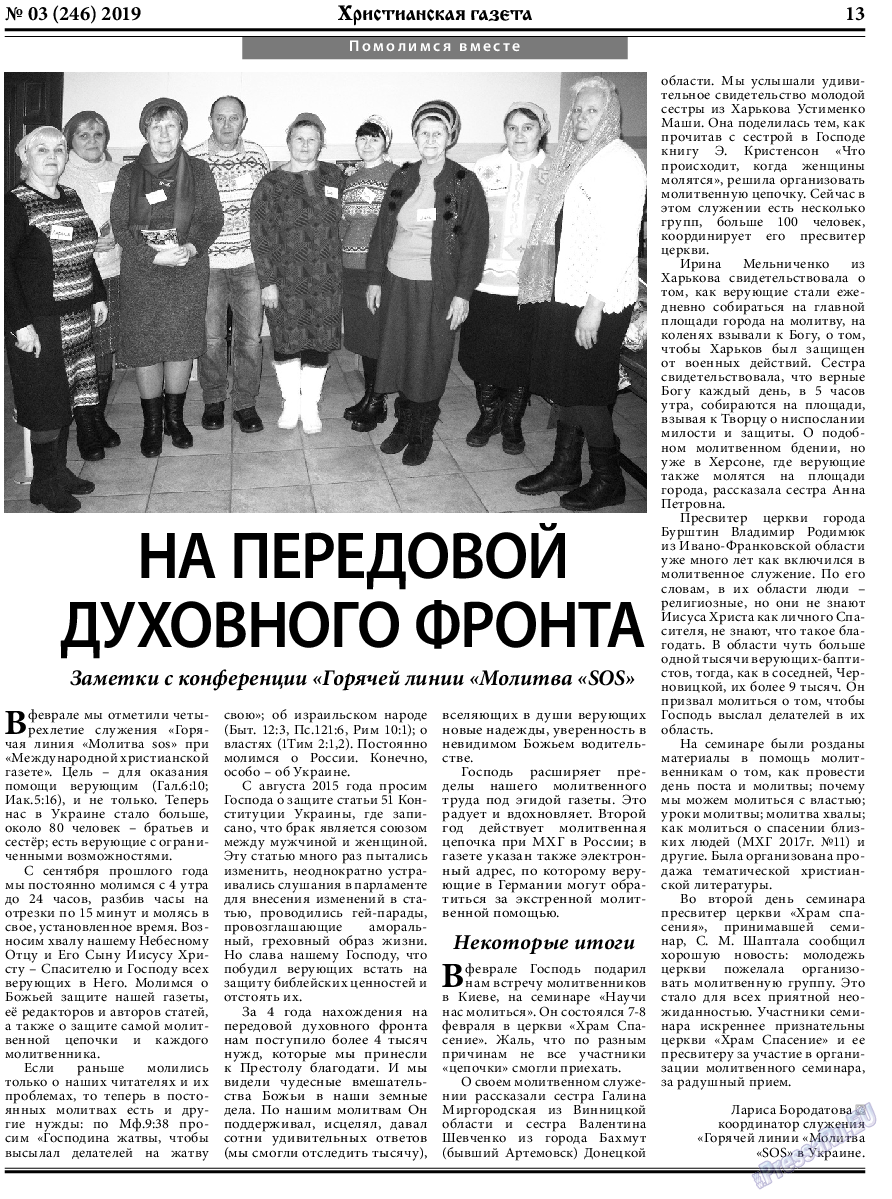 Христианская газета, газета. 2019 №3 стр.13