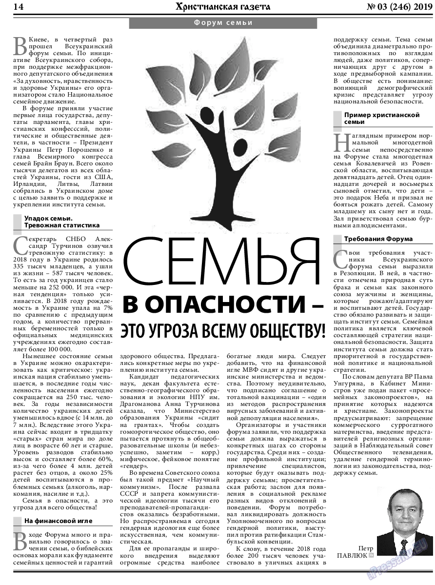 Христианская газета, газета. 2019 №3 стр.14