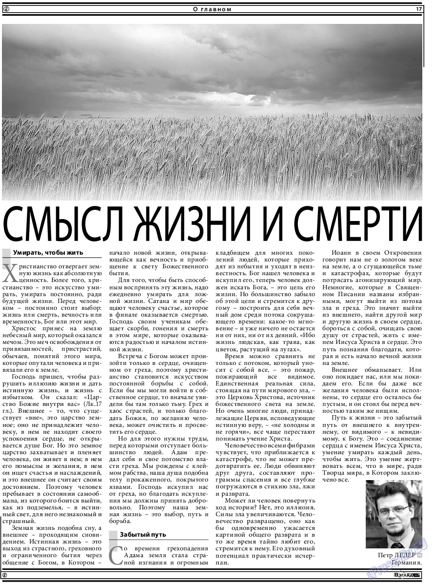 Христианская газета, газета. 2019 №3 стр.17