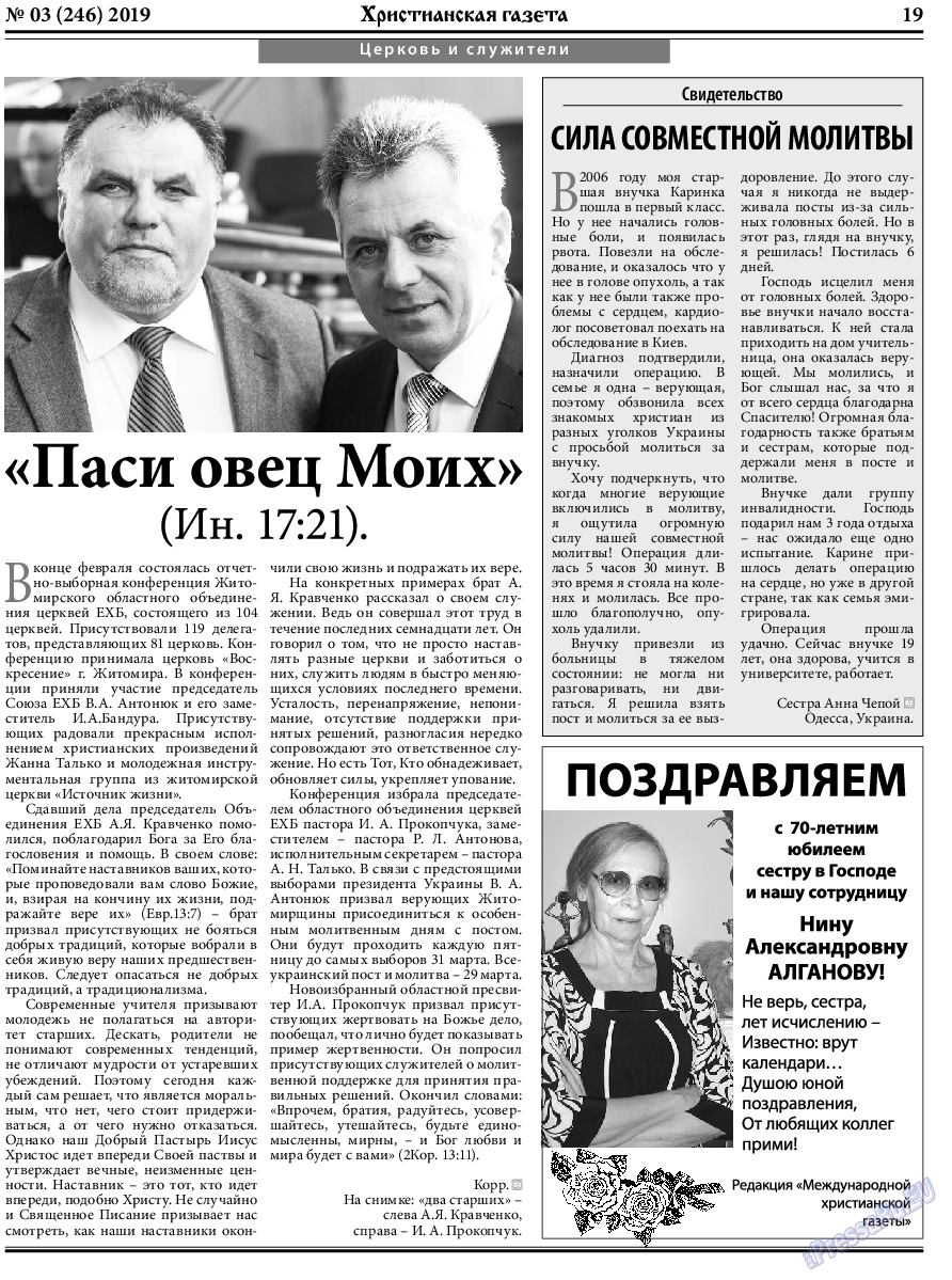 Христианская газета, газета. 2019 №3 стр.19